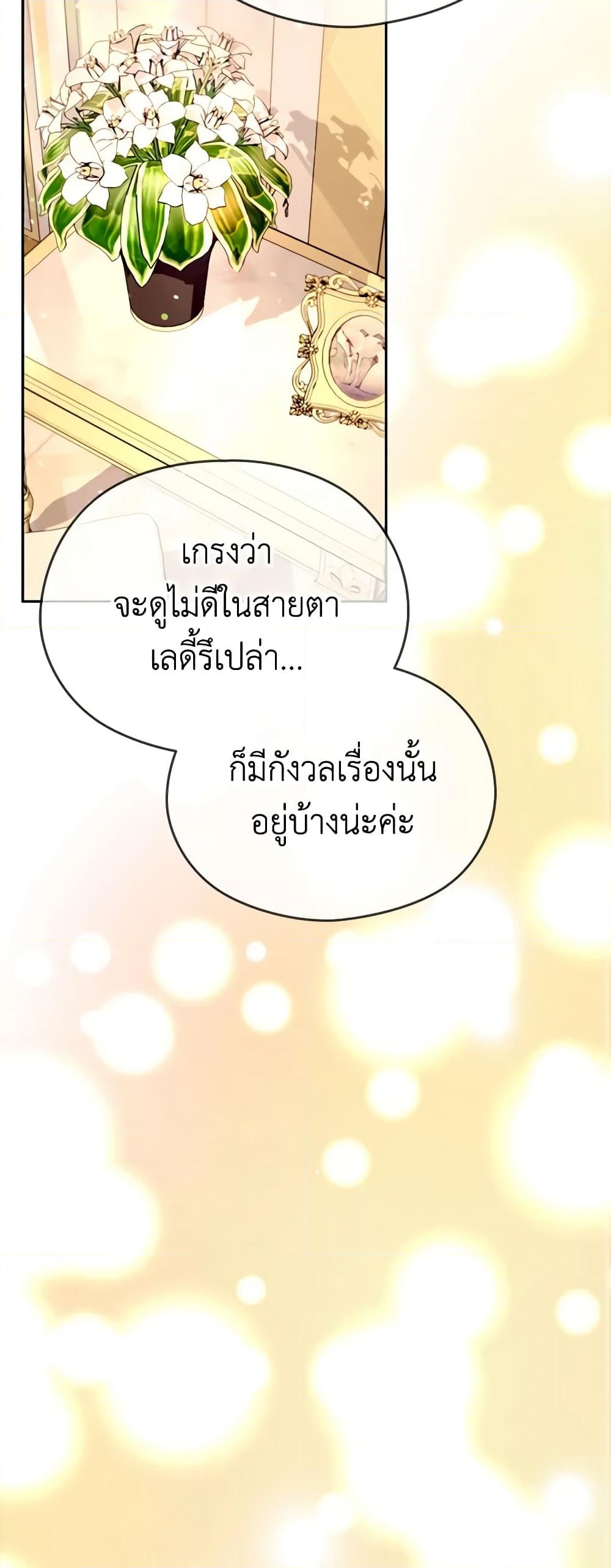 อ่านการ์ตูน My Dear Aster 51 ภาพที่ 52