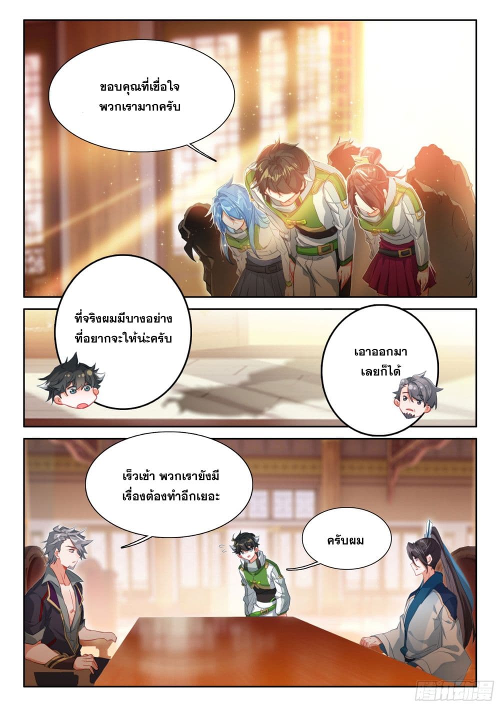 อ่านการ์ตูน Douluo Dalu IV 421 ภาพที่ 11