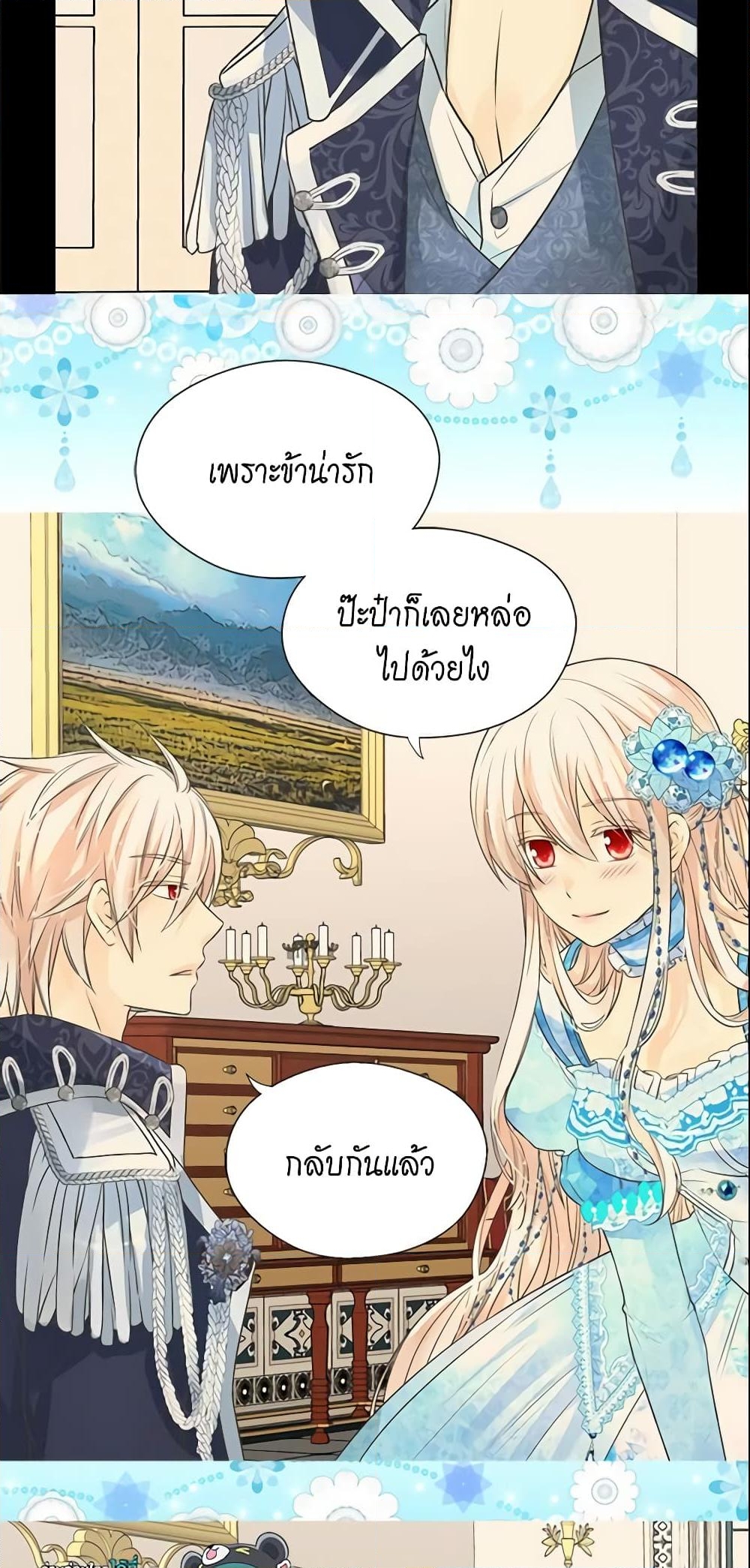 อ่านการ์ตูน Daughter of the Emperor 183 ภาพที่ 19