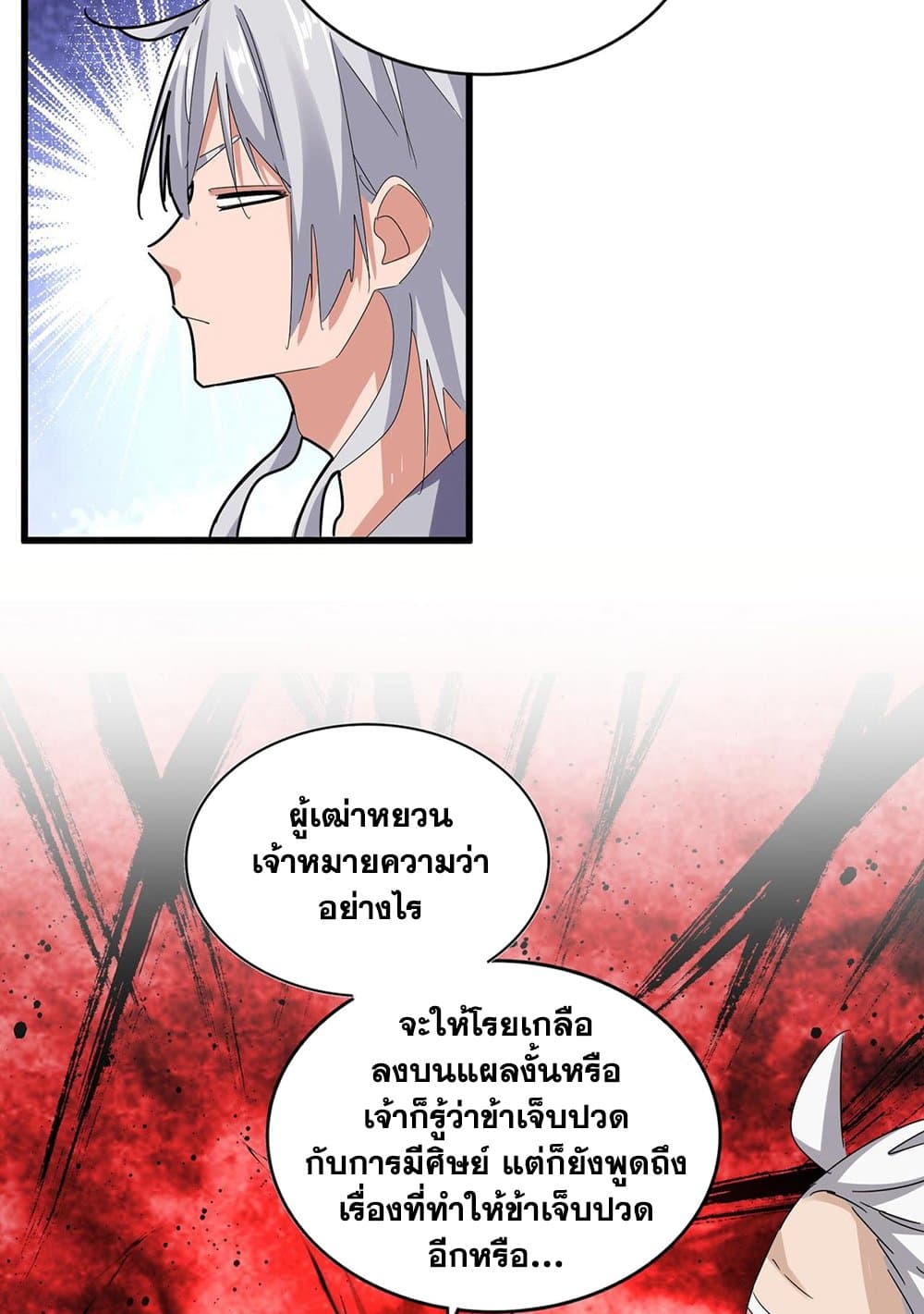 อ่านการ์ตูน Magic Emperor 590 ภาพที่ 12