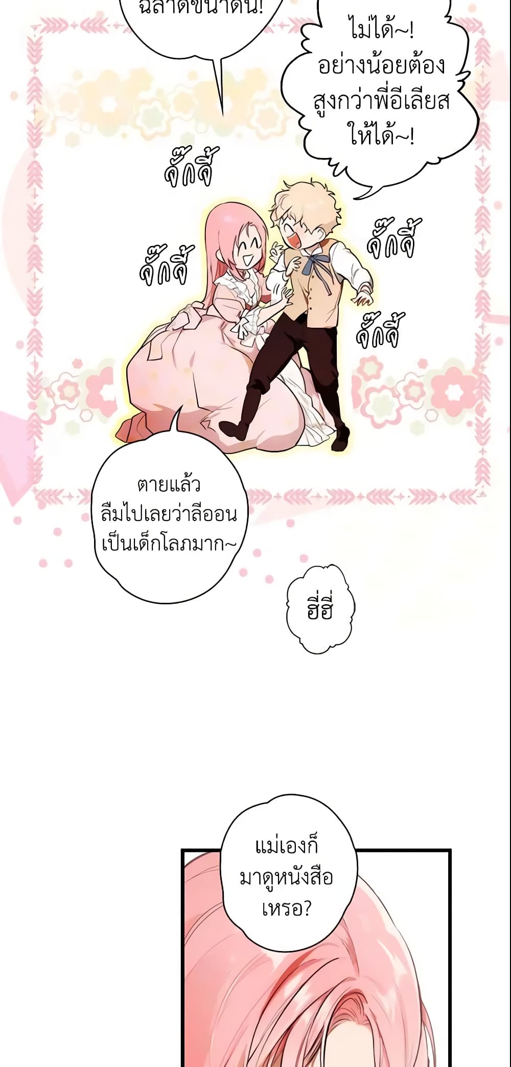 อ่านการ์ตูน The Fantasie of a Stepmother 85 ภาพที่ 55