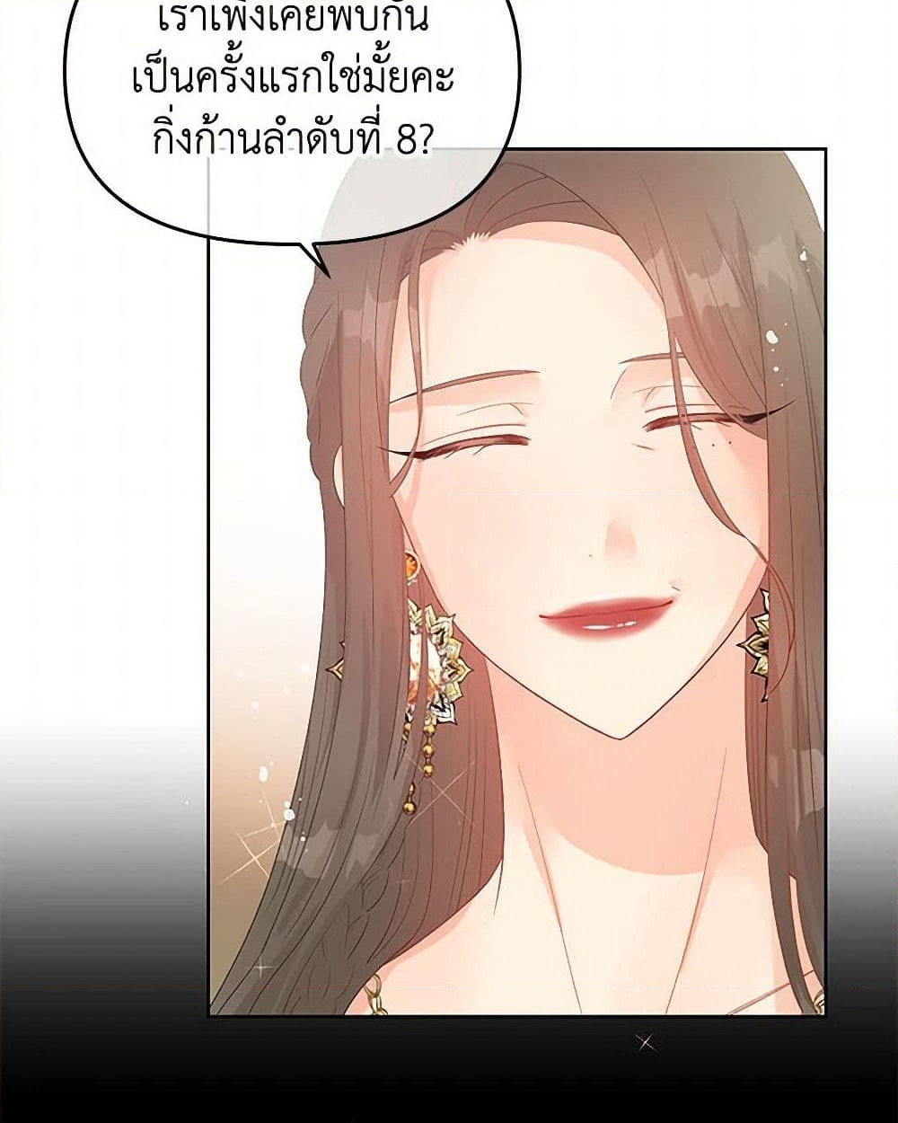 อ่านการ์ตูน Don’t Concern Yourself With That Book 55 ภาพที่ 4