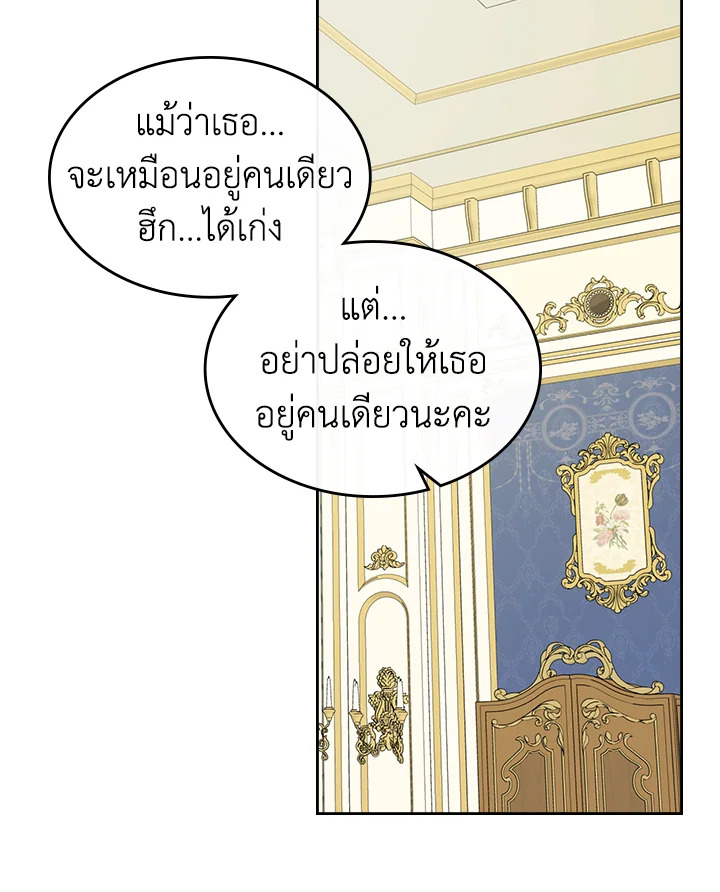 อ่านการ์ตูน The Lady and The Beast 69 ภาพที่ 16