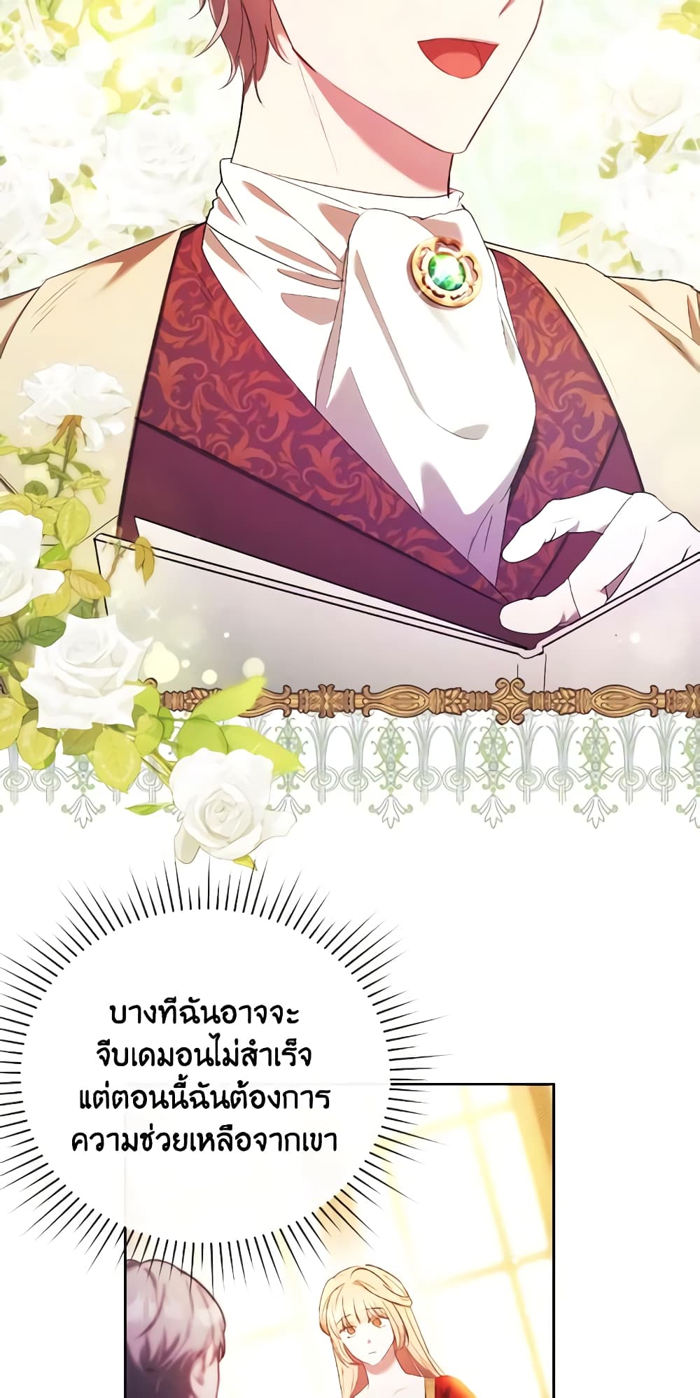 อ่านการ์ตูน I Just Want My Happy Ending! 7 ภาพที่ 18