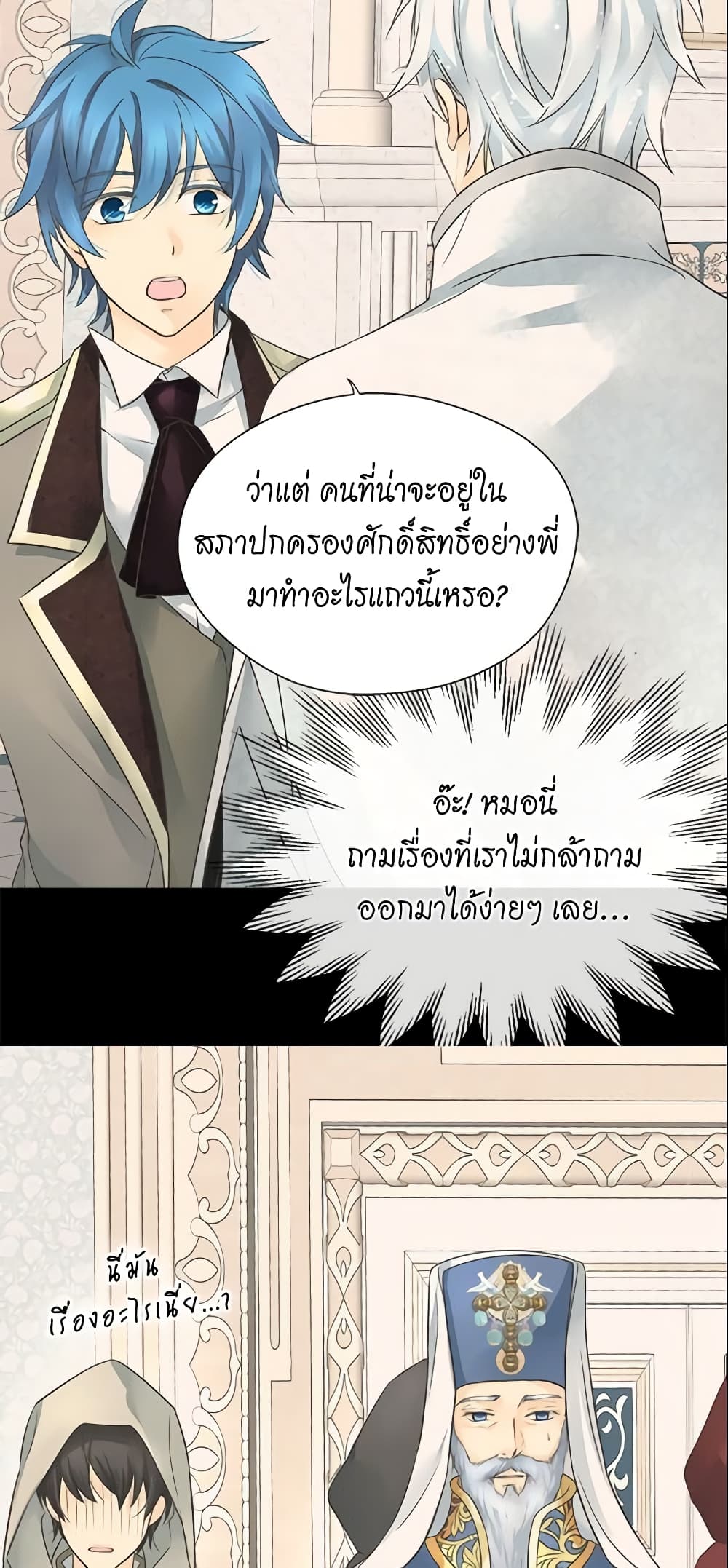 อ่านการ์ตูน Daughter of the Emperor 171 ภาพที่ 15