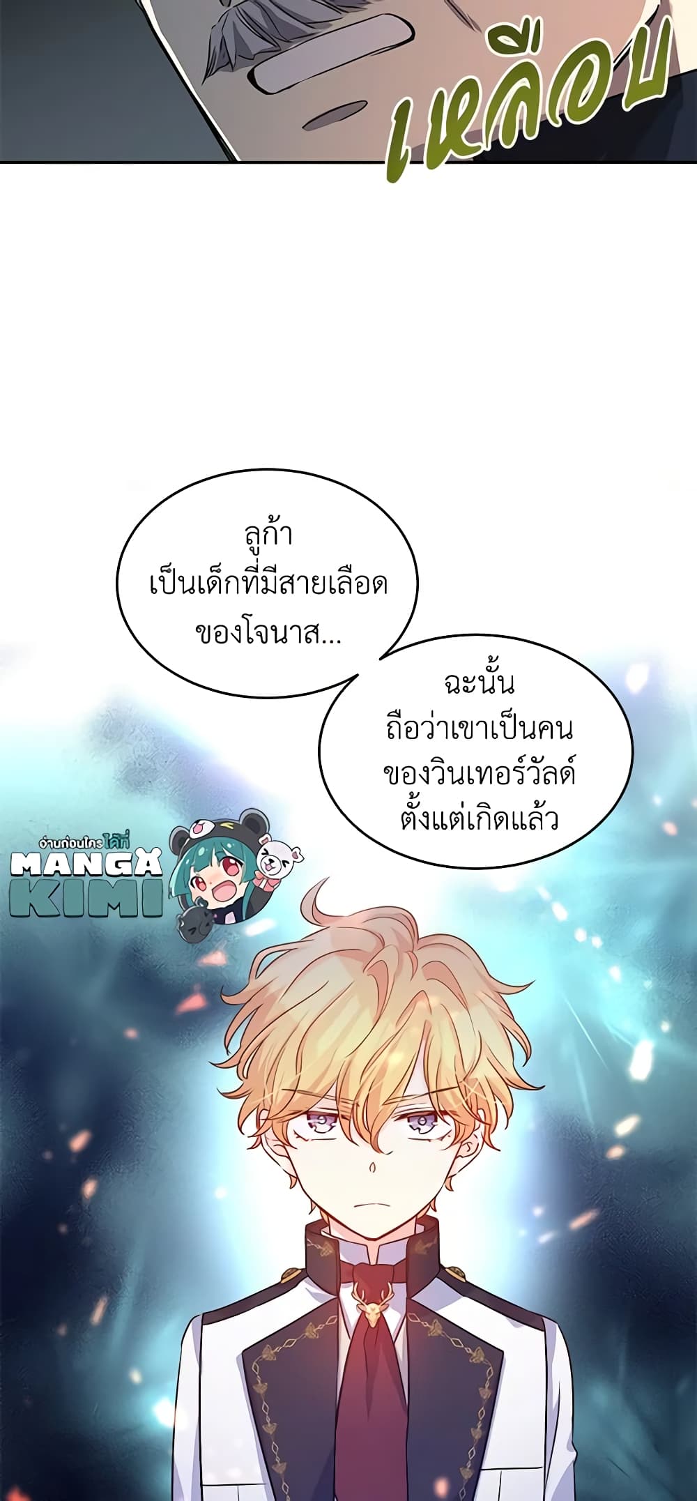 อ่านการ์ตูน I Will Change The Genre 32 ภาพที่ 16