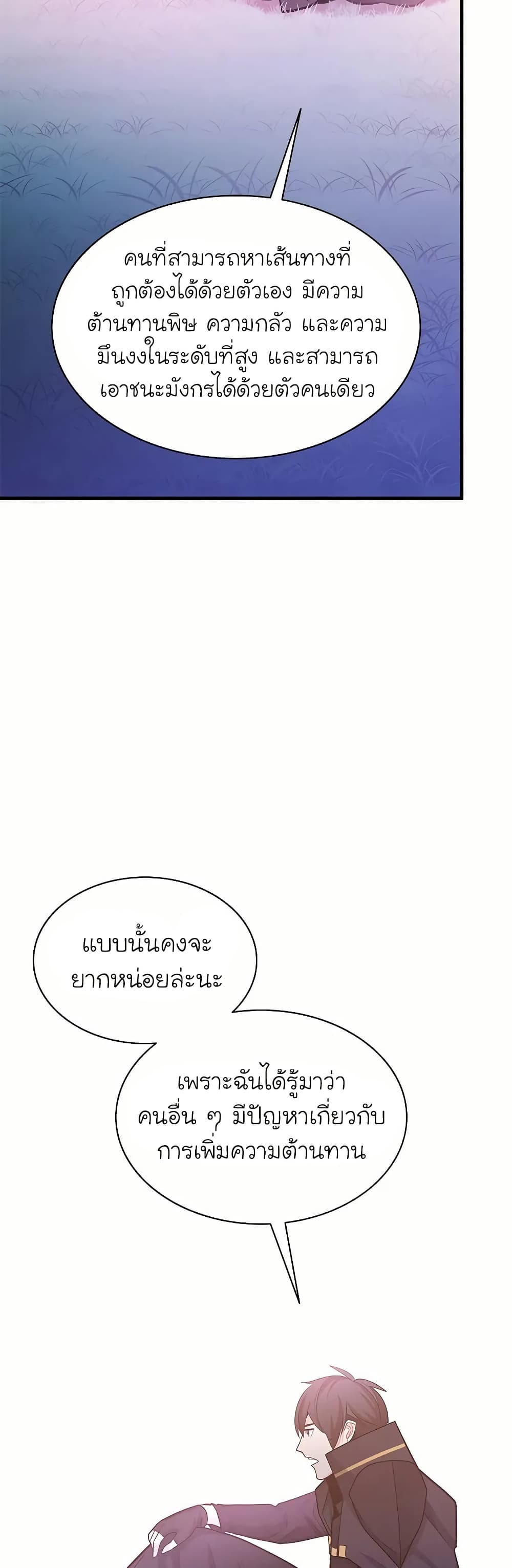 อ่านการ์ตูน The Tutorial is Too Hard 190 ภาพที่ 44