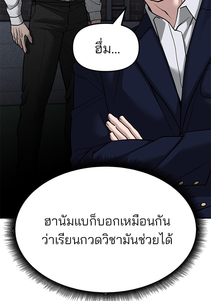 อ่านการ์ตูน The Bully In-Charge 77 ภาพที่ 46