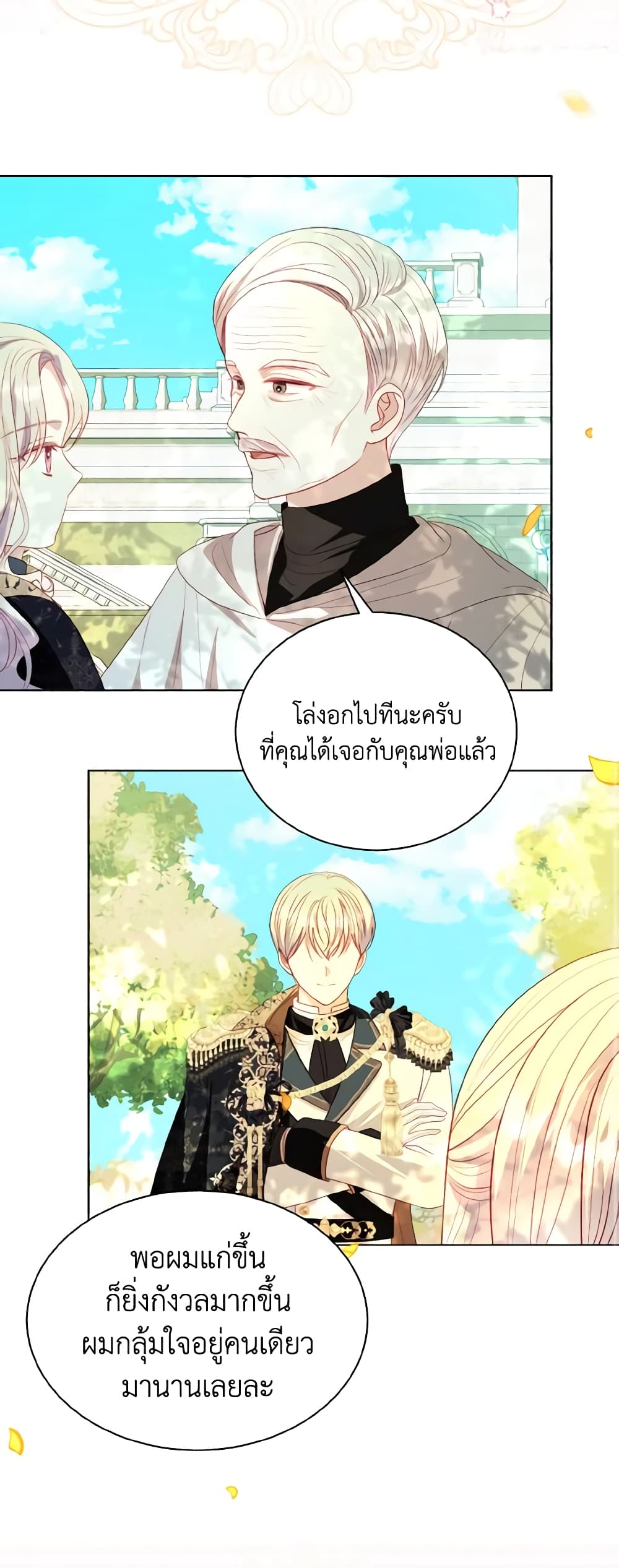 อ่านการ์ตูน My Father, the Possessive Demi-God 48 ภาพที่ 17