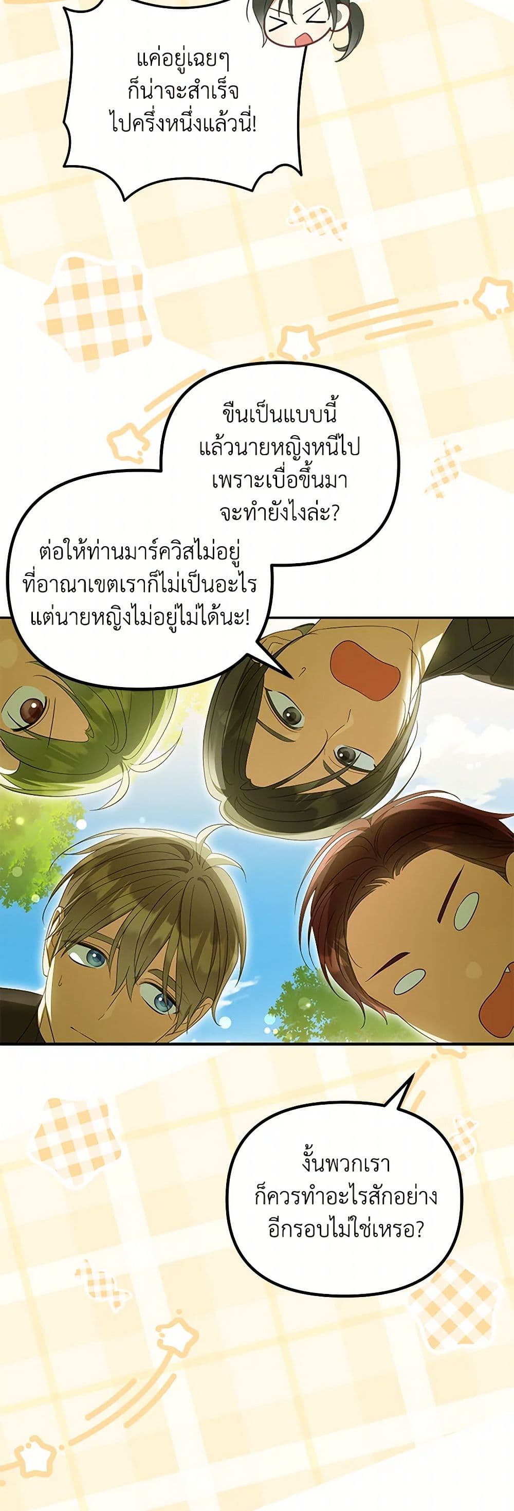 อ่านการ์ตูน Why Are You Obsessed With Your Fake Wife 57 ภาพที่ 11