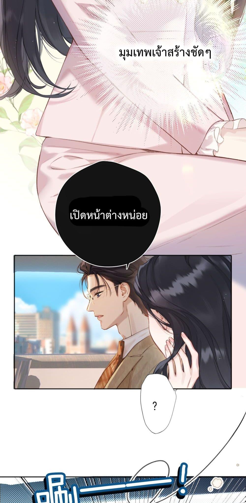 อ่านการ์ตูน Accidental Love 6 ภาพที่ 29