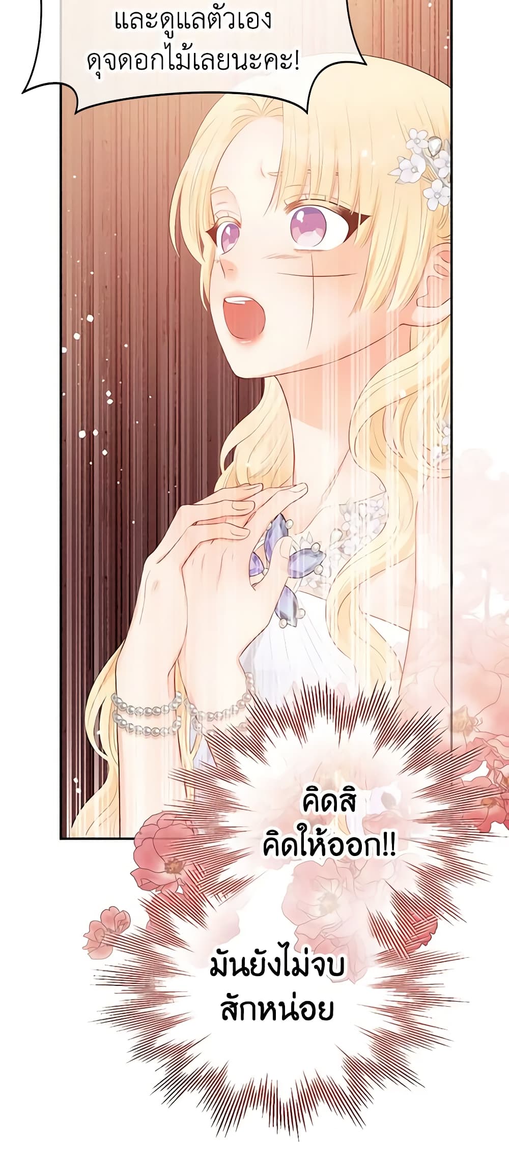 อ่านการ์ตูน Don’t Concern Yourself With That Book 15 ภาพที่ 25