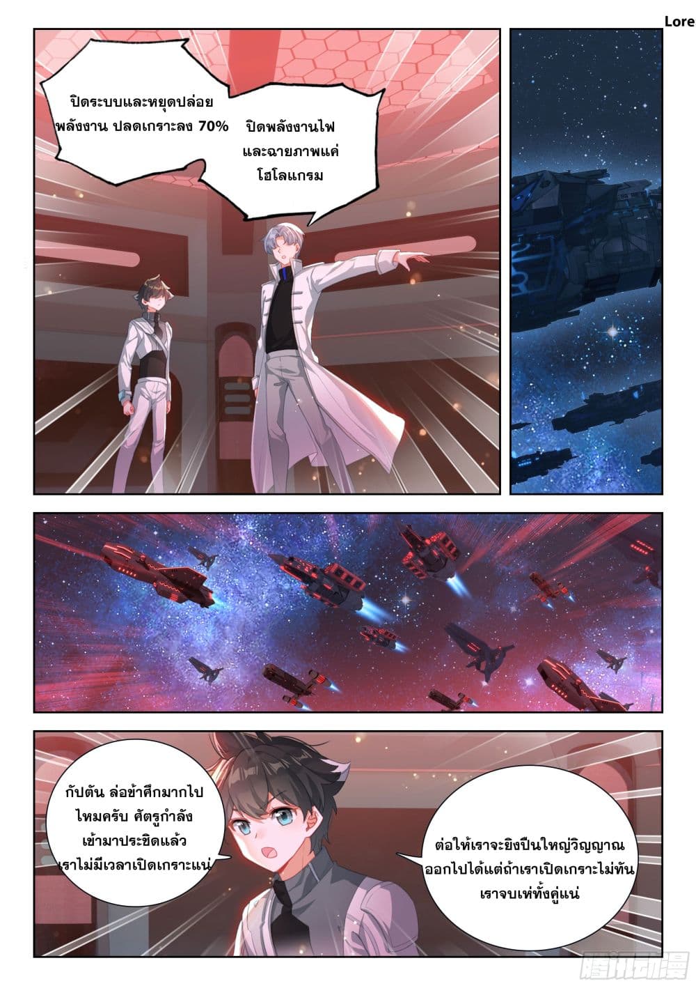 อ่านการ์ตูน Douluo Dalu IV 402 ภาพที่ 13