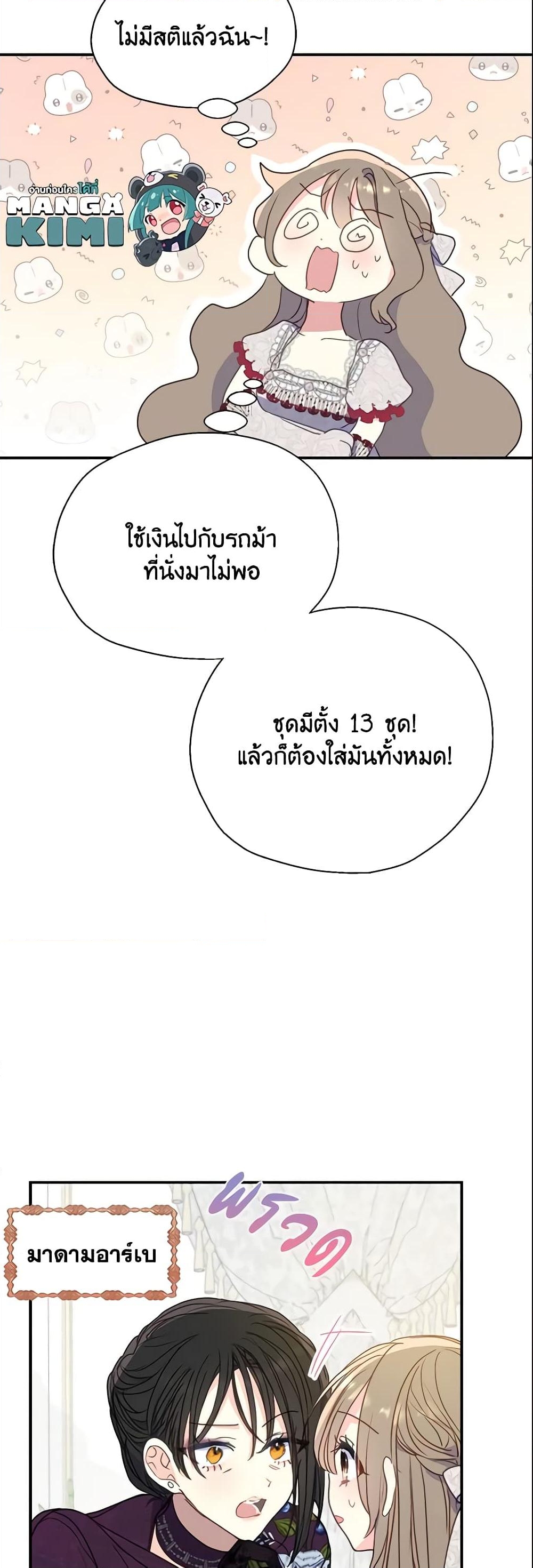 อ่านการ์ตูน Your Majesty, Please Spare Me This Time 100 ภาพที่ 14