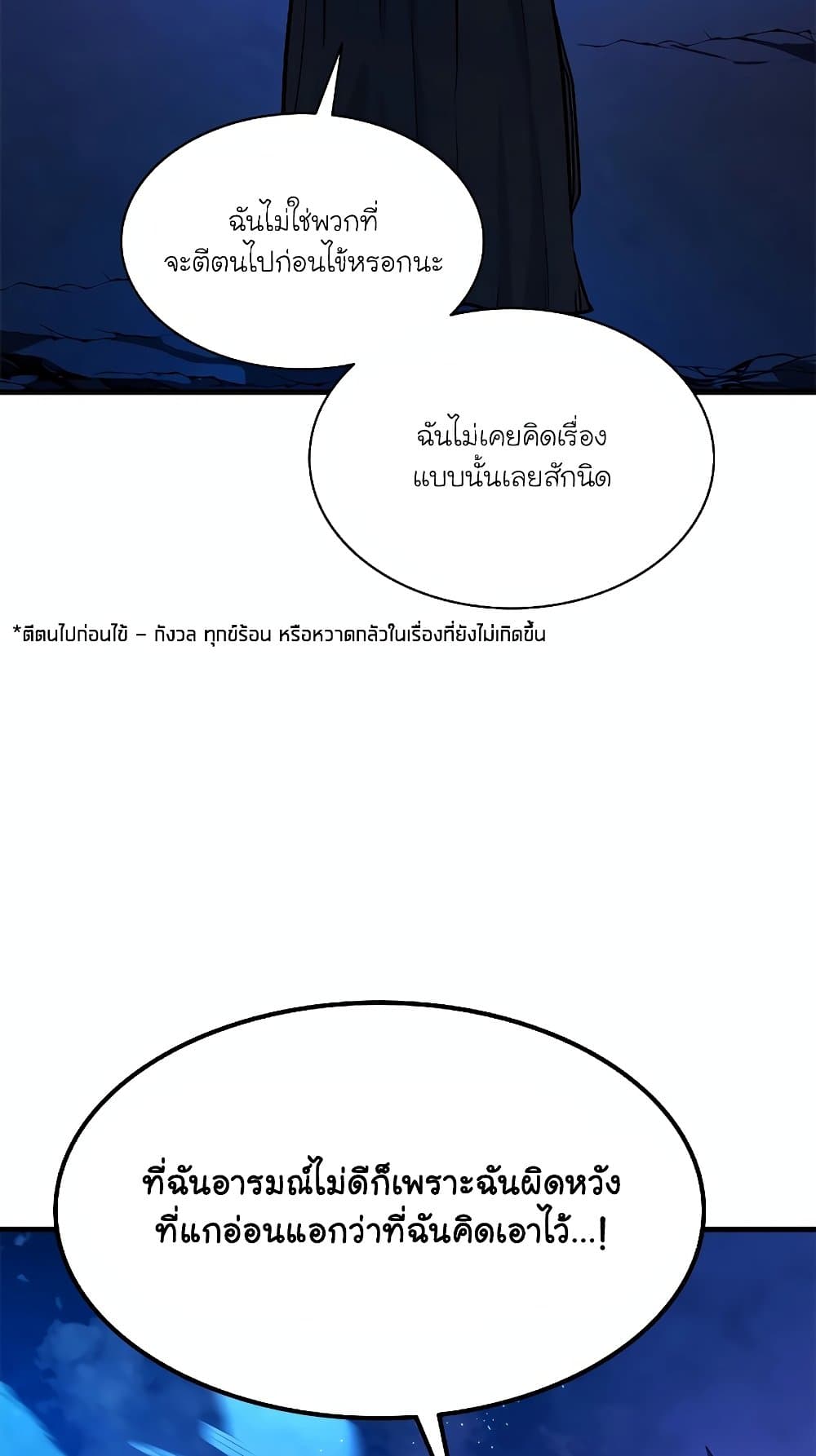 อ่านการ์ตูน The Tutorial is Too Hard 170 ภาพที่ 85