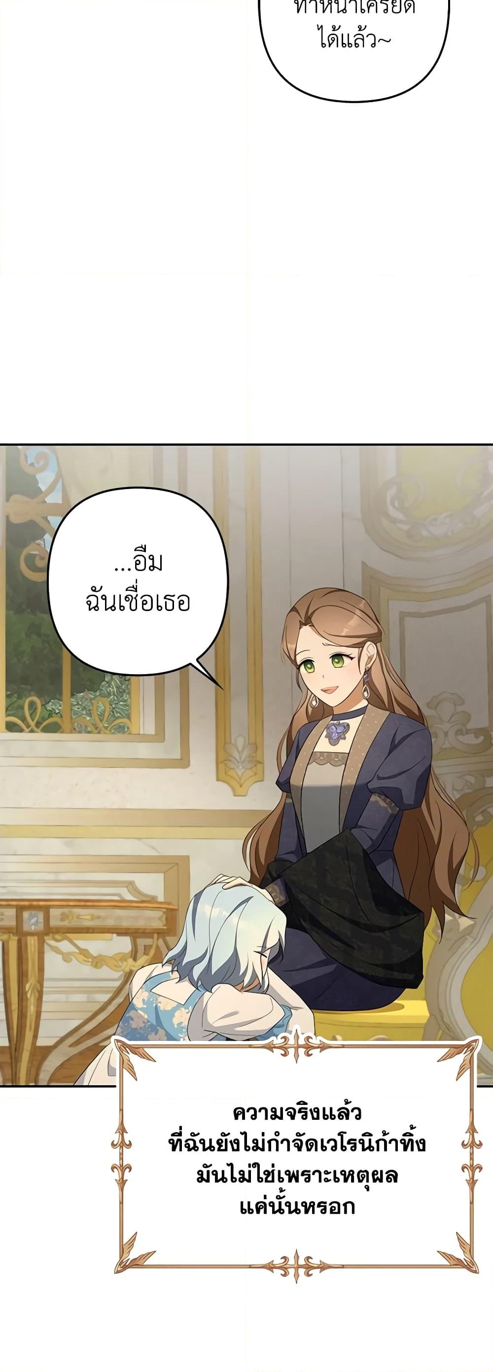 อ่านการ์ตูน A Con Artist But That’s Okay 49 ภาพที่ 55