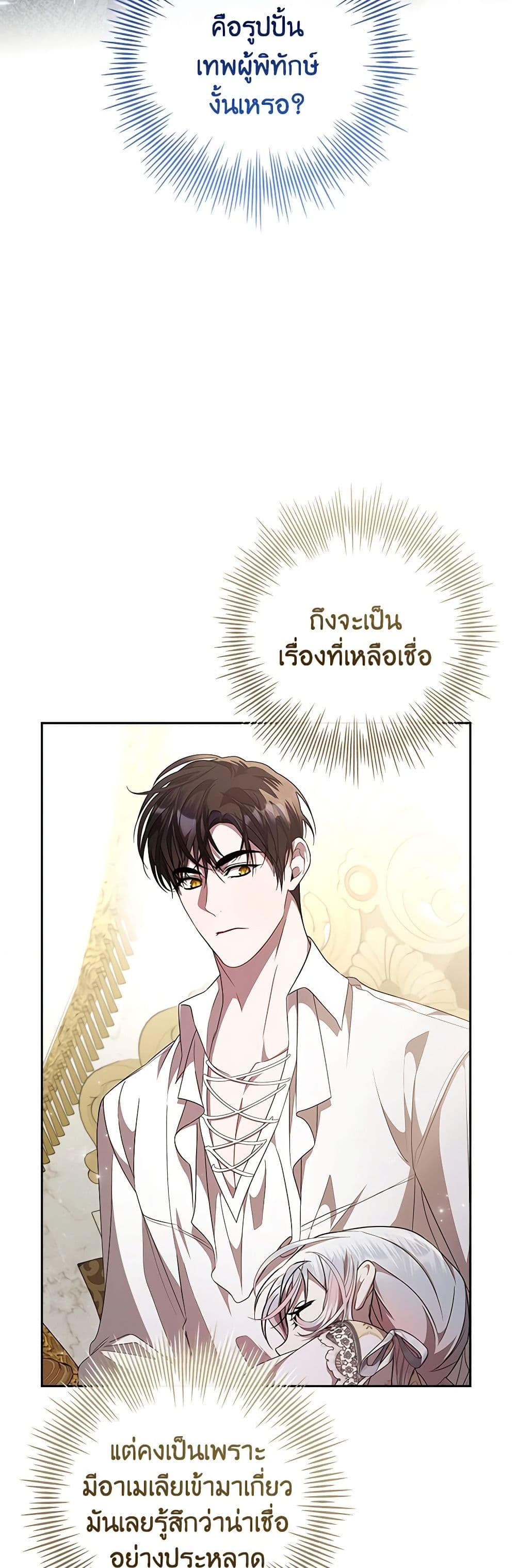 อ่านการ์ตูน I Adopted A Villainous Dad 61 ภาพที่ 40