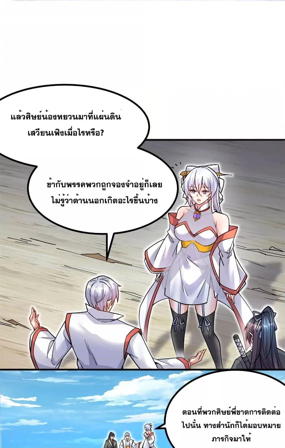 อ่านการ์ตูน I Can Become A Sword God 127 ภาพที่ 12