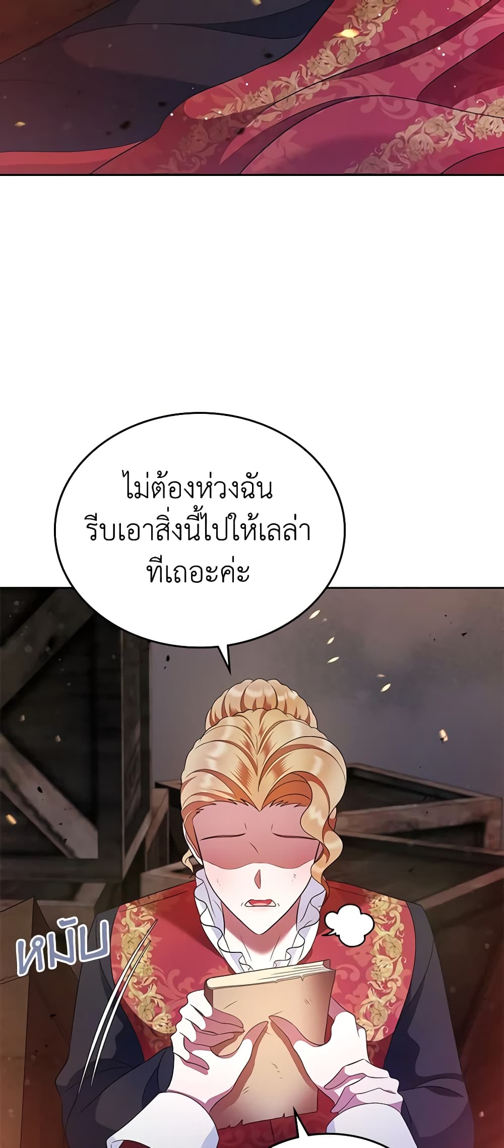 อ่านการ์ตูน I Stole the Heroine’s First Love 18 ภาพที่ 24