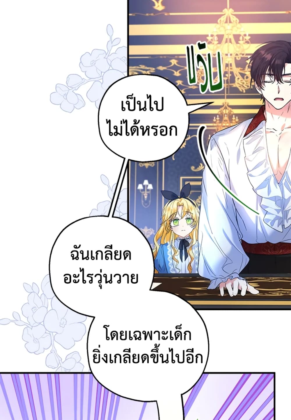 อ่านการ์ตูน The Adopted Daughter-in-law Wants To Leave 26 ภาพที่ 69