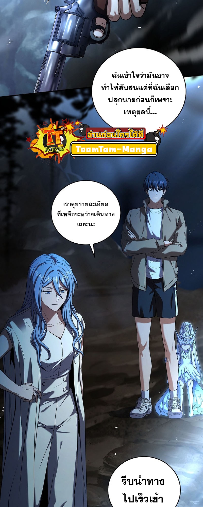 อ่านการ์ตูน Return of the Frozen Player 120 ภาพที่ 55