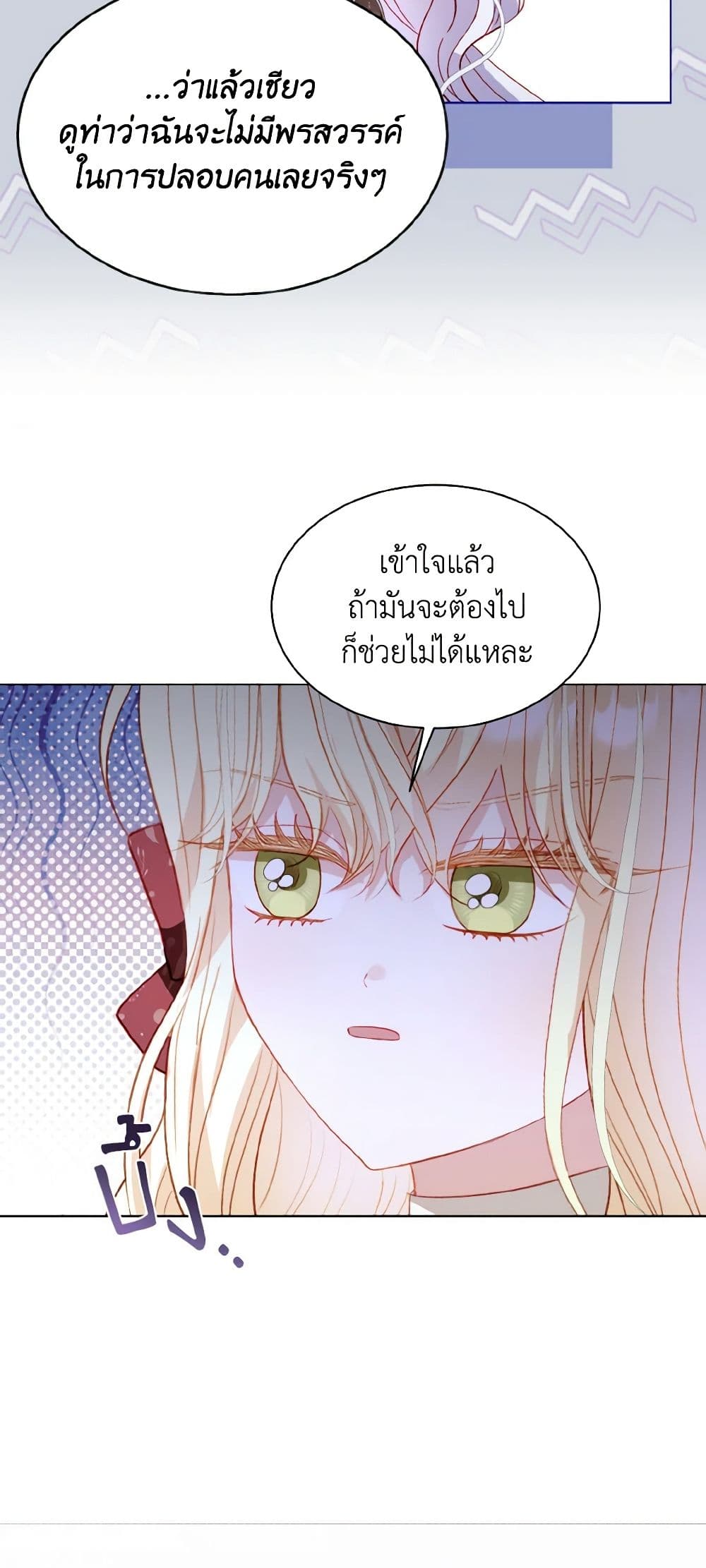 อ่านการ์ตูน I Raised Him Modestly, But He Came Back Obsessed With Me 54 ภาพที่ 15