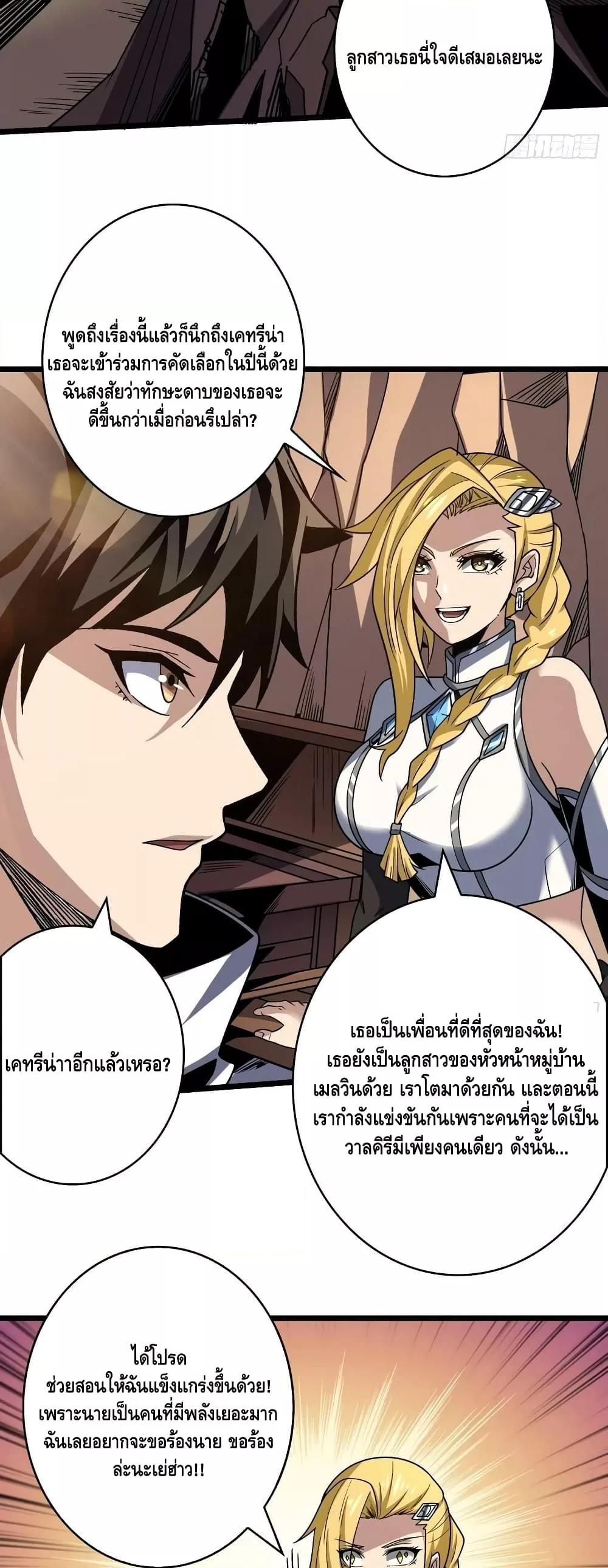 อ่านการ์ตูน King Account at the Start 275 ภาพที่ 3