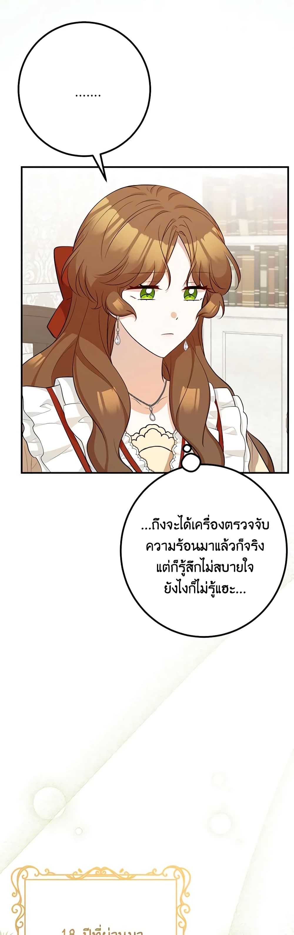 อ่านการ์ตูน Doctor Resignation 50 ภาพที่ 53