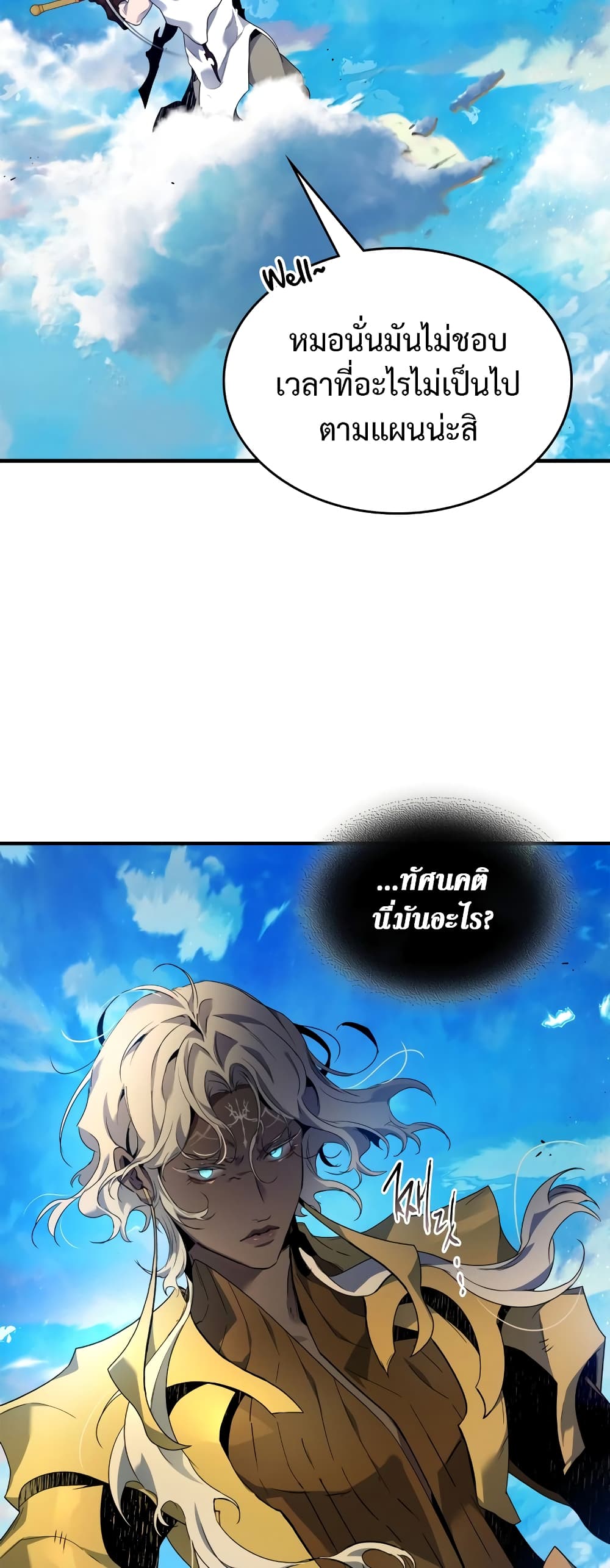 อ่านการ์ตูน Leveling With The Gods 109 ภาพที่ 35