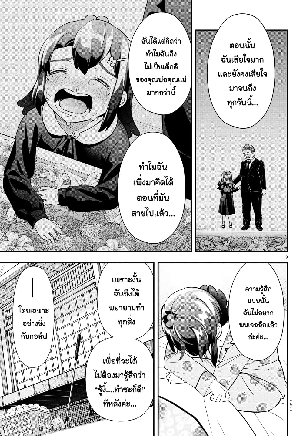 อ่านการ์ตูน Fairway no Koe wo Kikasete 27 ภาพที่ 10