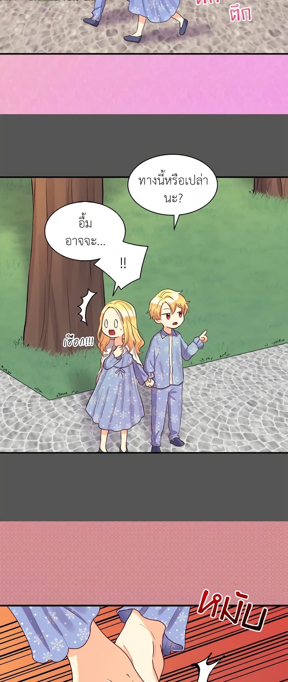 อ่านการ์ตูน The Twins’ New Life 11 ภาพที่ 6