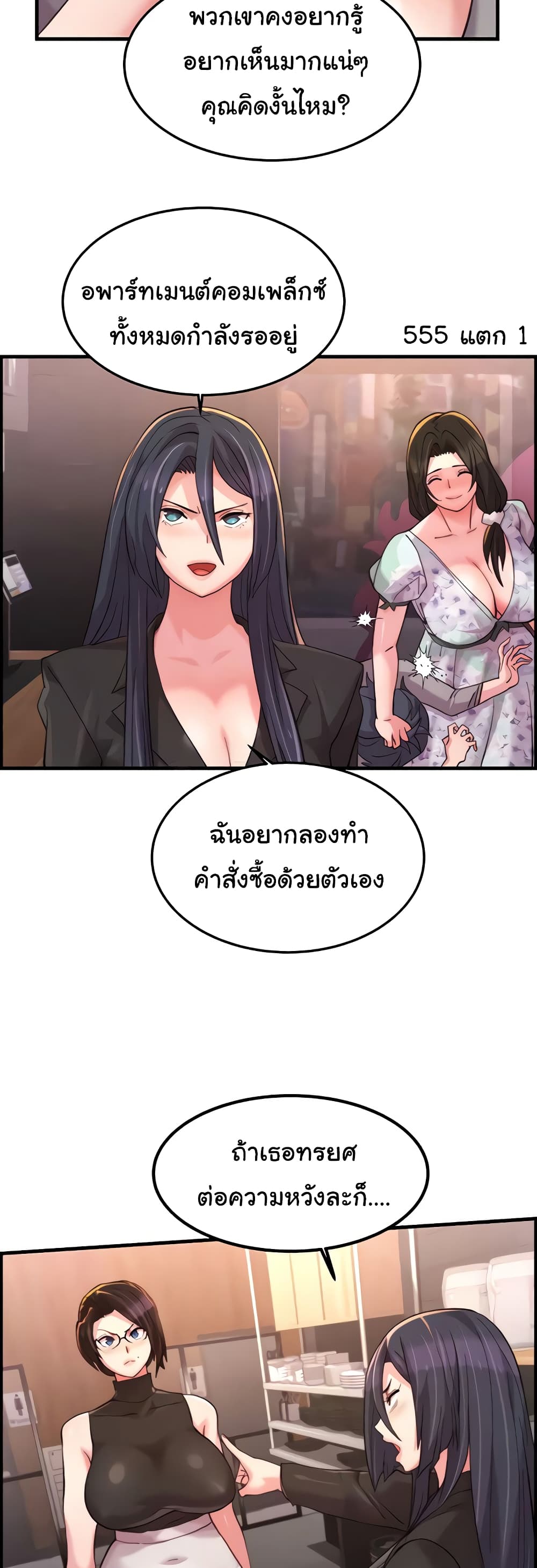 อ่านการ์ตูน Chicken Club 18 ภาพที่ 19