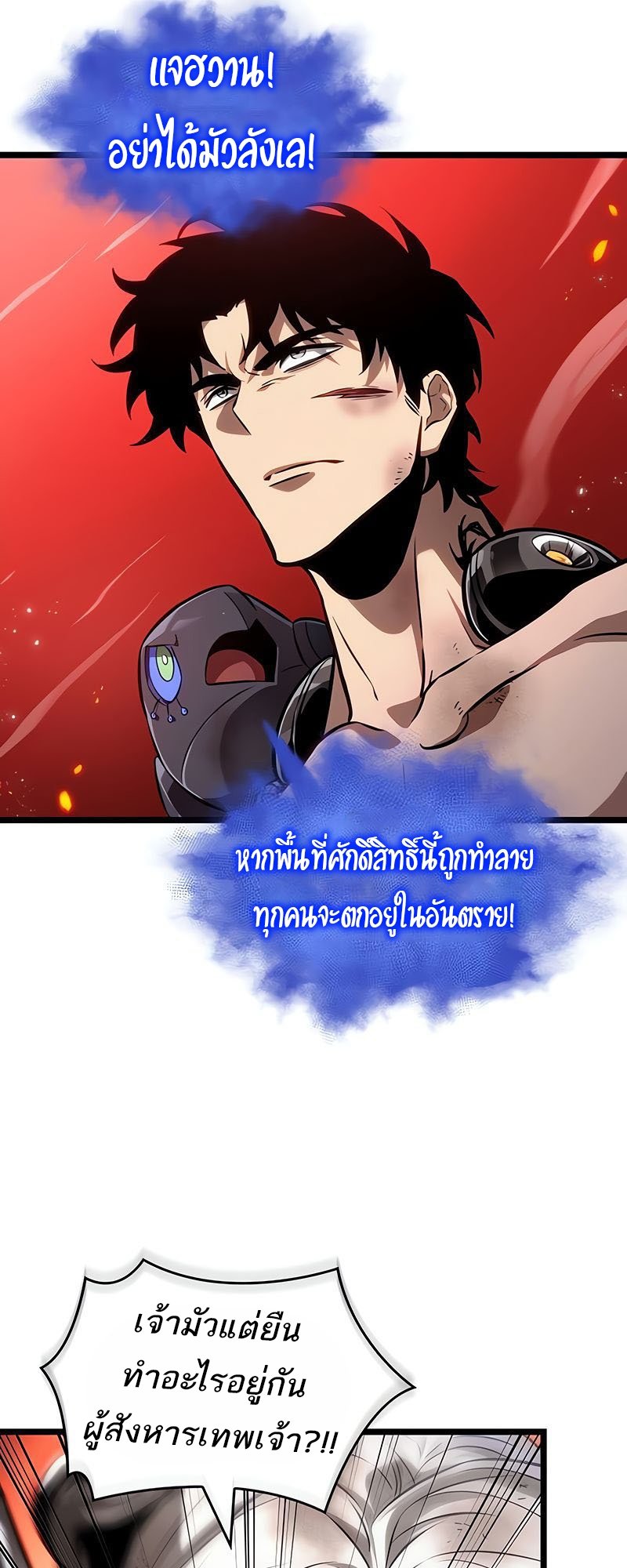 อ่านการ์ตูน The World After The End 160 ภาพที่ 24