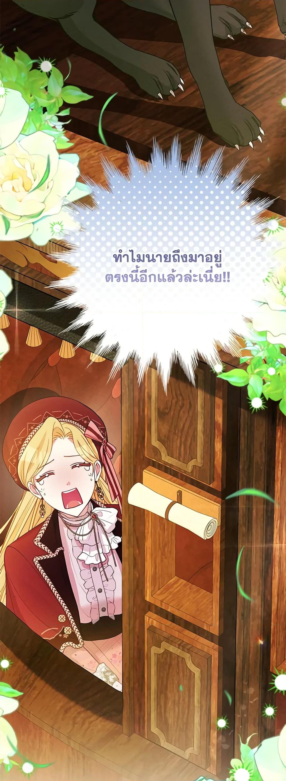 อ่านการ์ตูน The Goal Is to Be Self-Made 74 ภาพที่ 44