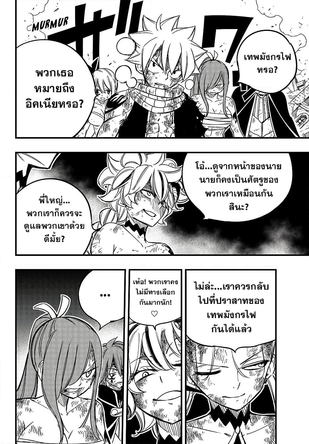 อ่านการ์ตูน Fairy Tail: 100 Years Quest 153 ภาพที่ 12