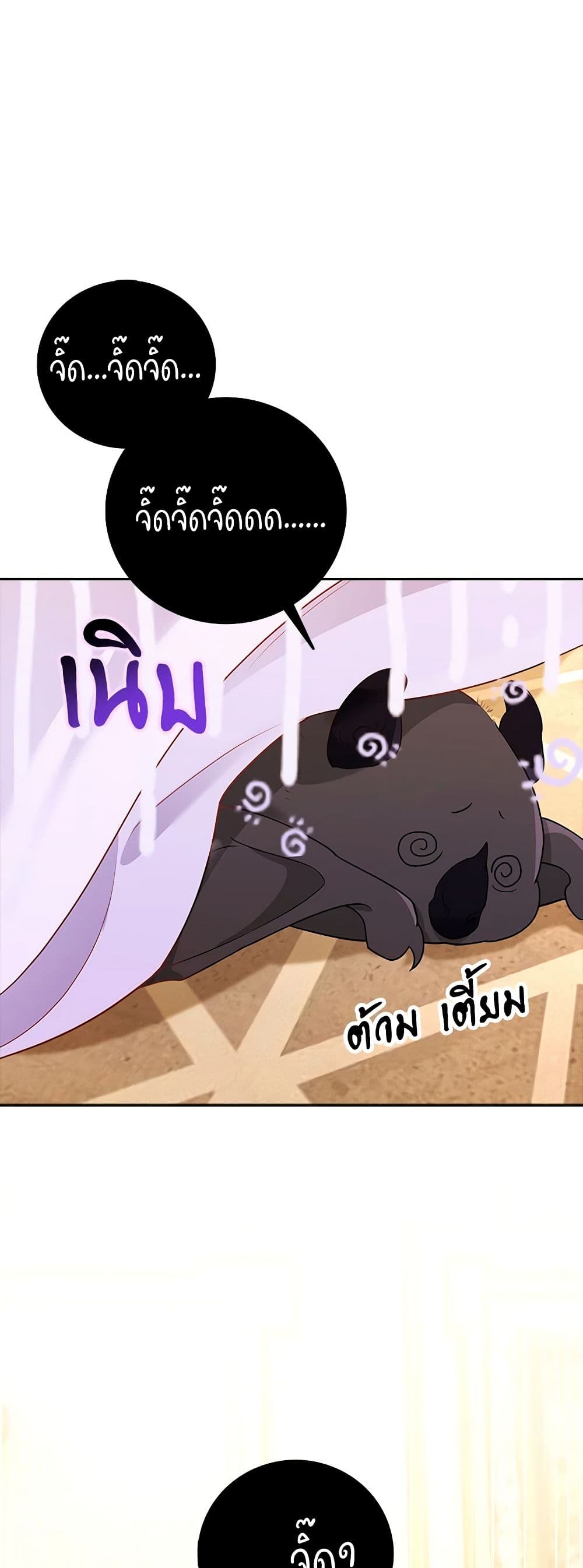 อ่านการ์ตูน After the Frozen Heart Melts 7 ภาพที่ 35