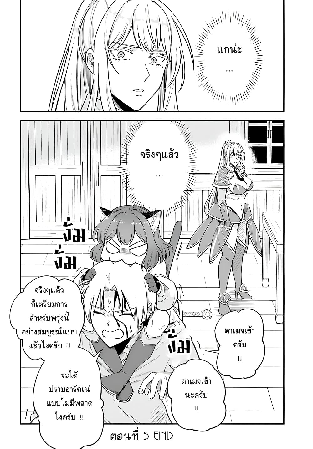 อ่านการ์ตูน RTA Sousha wa Game Sekai kara Kaerarenai 5 ภาพที่ 32