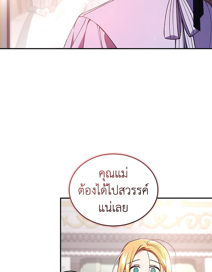 อ่านการ์ตูน Resetting Lady 52 ภาพที่ 21