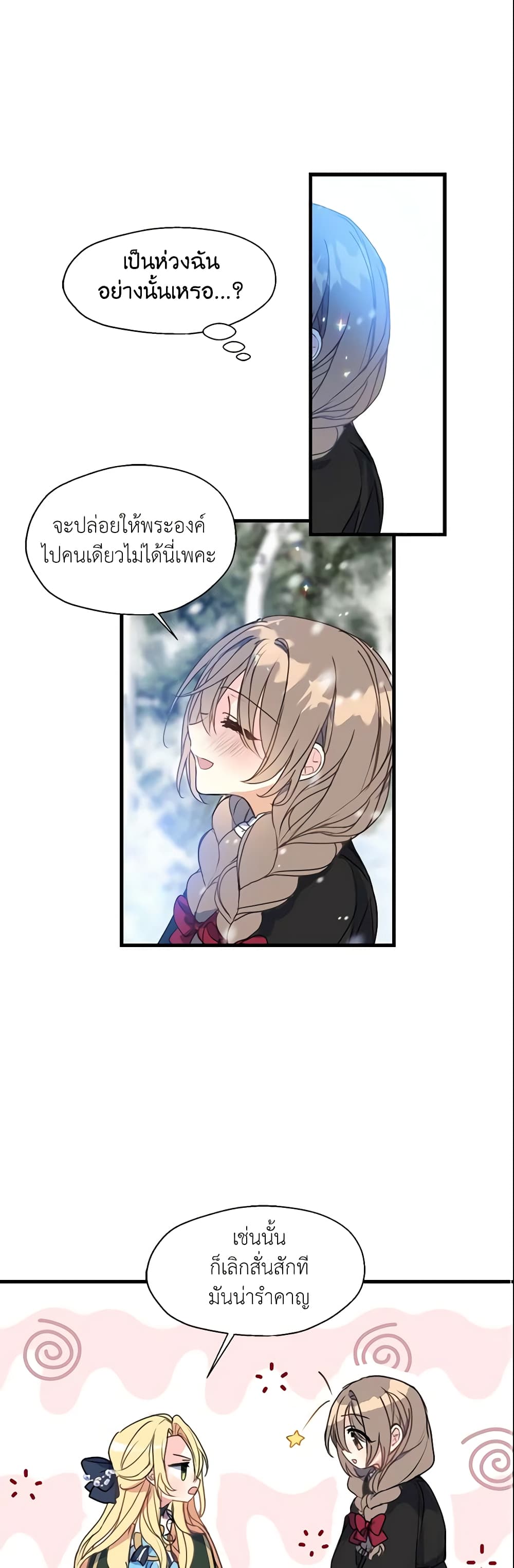 อ่านการ์ตูน Your Majesty, Please Spare Me This Time 20 ภาพที่ 2