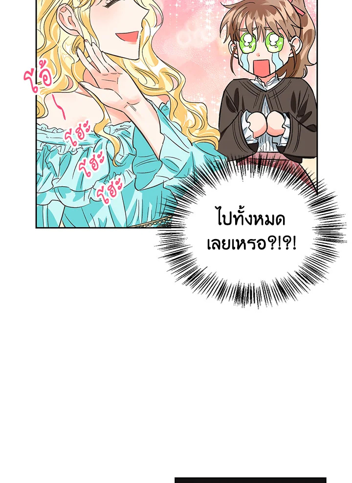 อ่านการ์ตูน A Villainess for the Tyrant 17 ภาพที่ 14