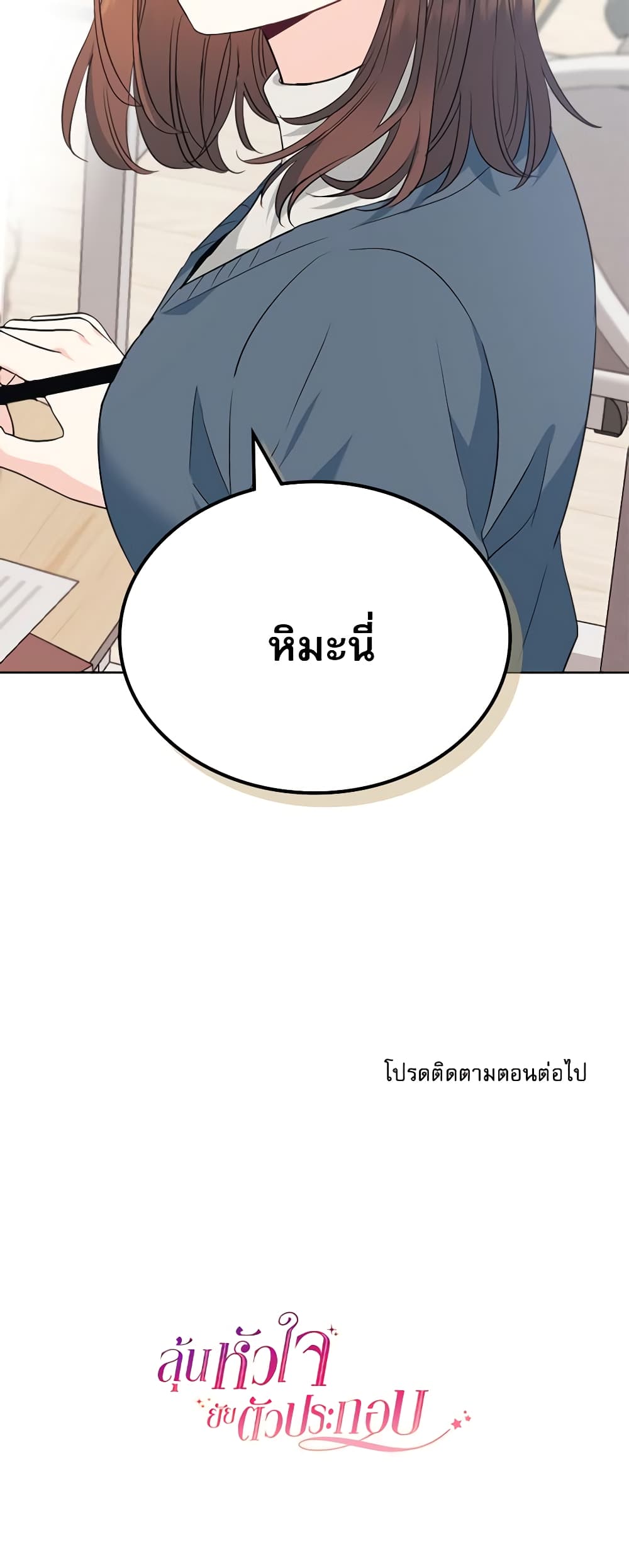 อ่านการ์ตูน My Life as an Internet Novel 187 ภาพที่ 51