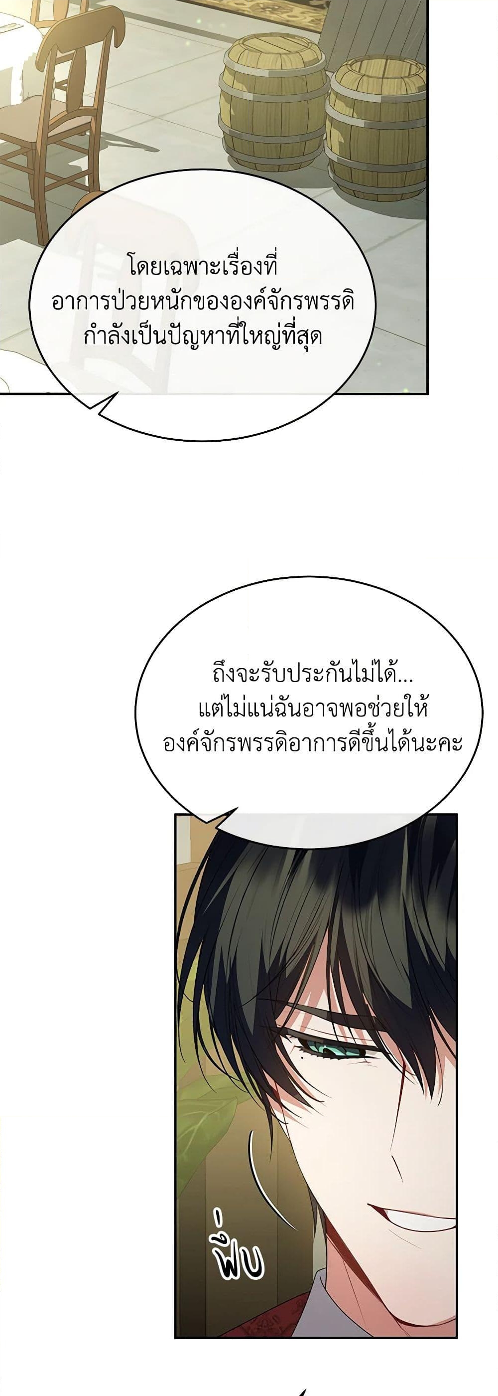 อ่านการ์ตูน The Real Daughter Is Back 97 ภาพที่ 26