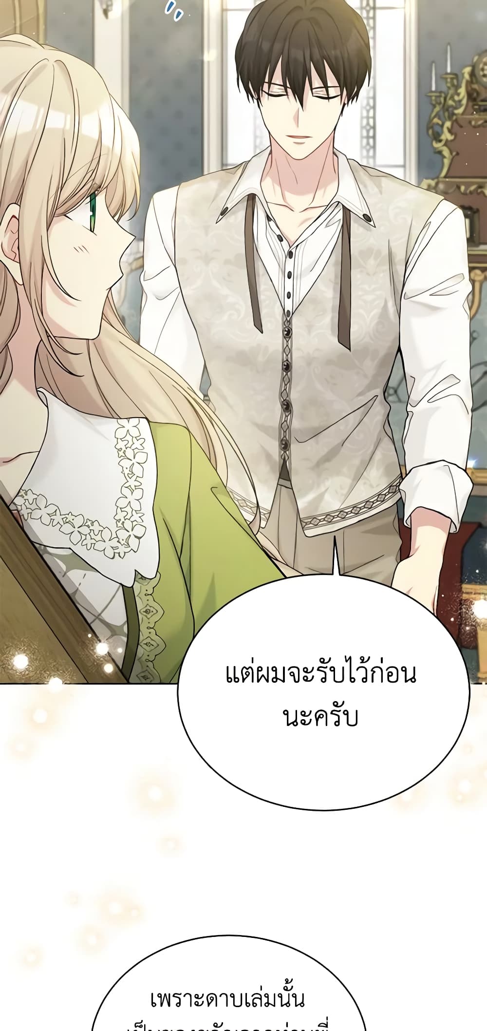 อ่านการ์ตูน The Viridescent Crown 94 ภาพที่ 15