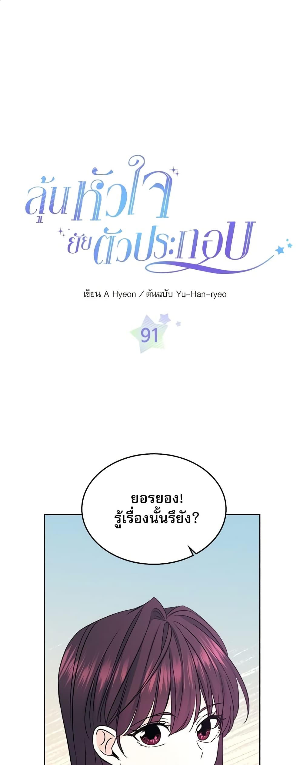 อ่านการ์ตูน My Life as an Internet Novel 91 ภาพที่ 2