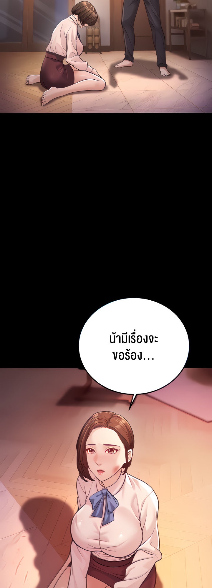 อ่านการ์ตูน A Young Auntie 3 ภาพที่ 18