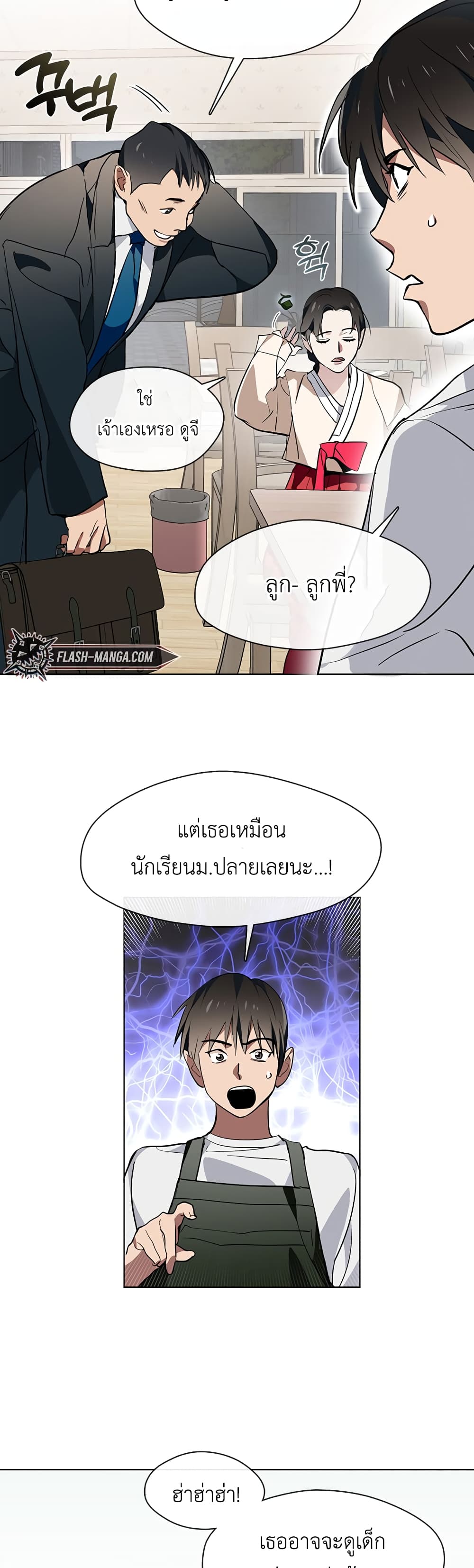 อ่านการ์ตูน Restaurant in the After Life 2 ภาพที่ 25