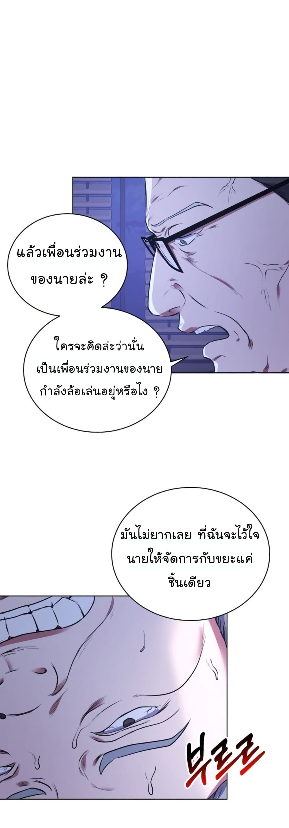 อ่านการ์ตูน National Tax Service Thug 13 ภาพที่ 7