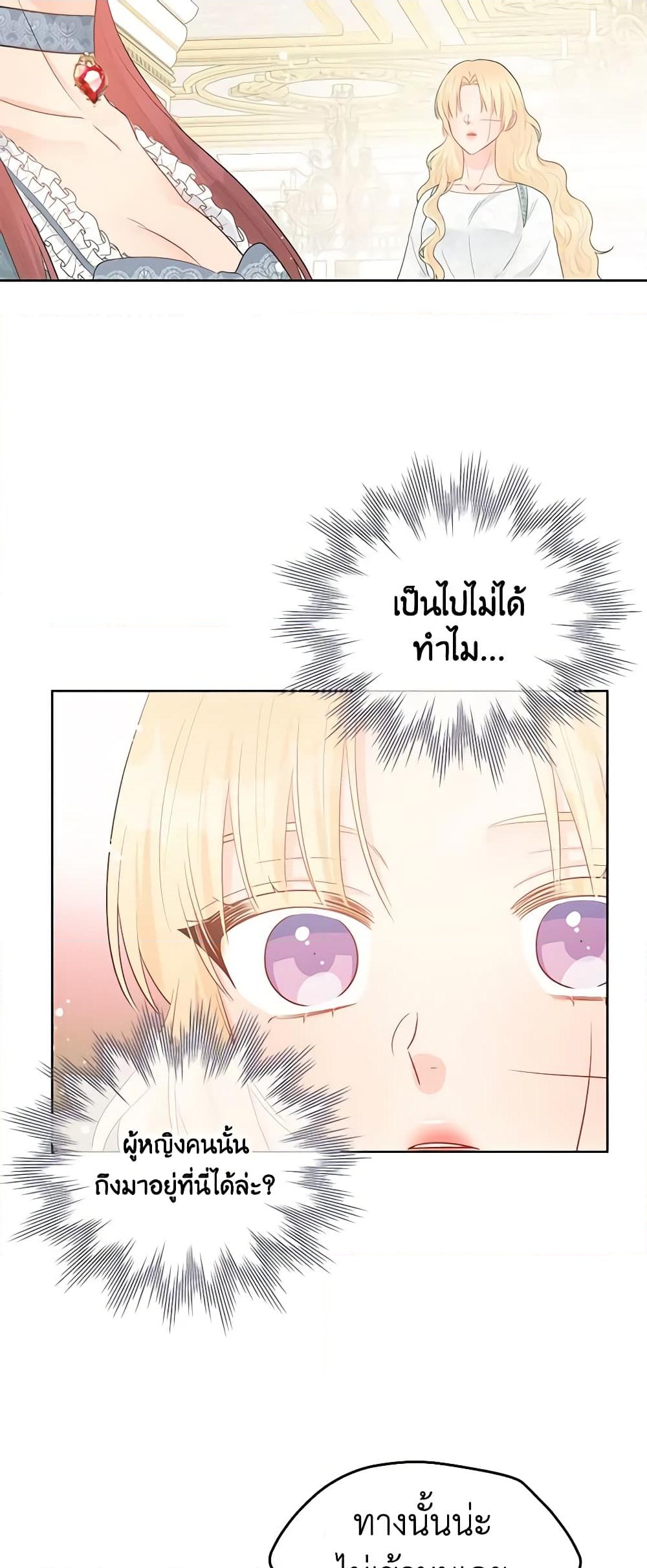 อ่านการ์ตูน Don’t Concern Yourself With That Book 38 ภาพที่ 39