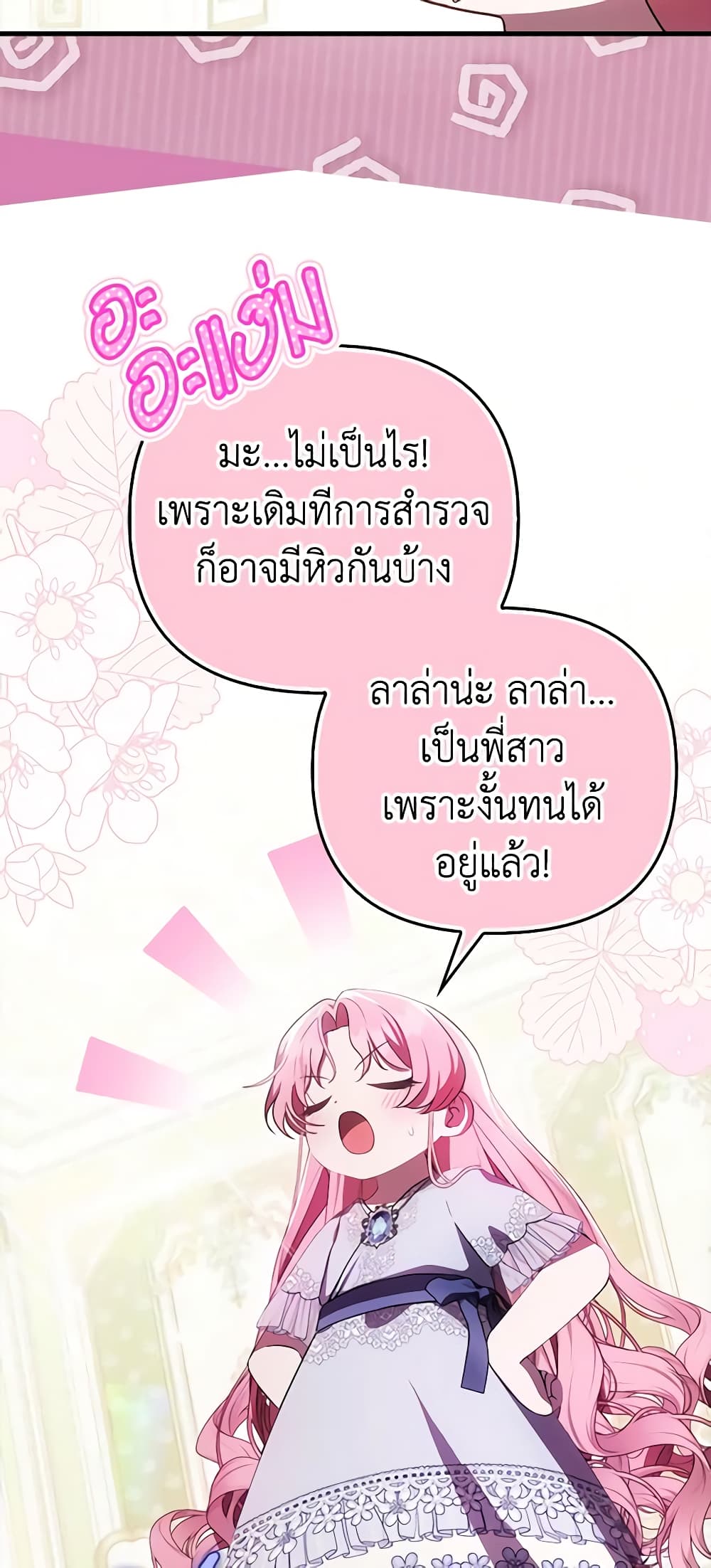 อ่านการ์ตูน It’s My First Time Being Loved 20 ภาพที่ 52