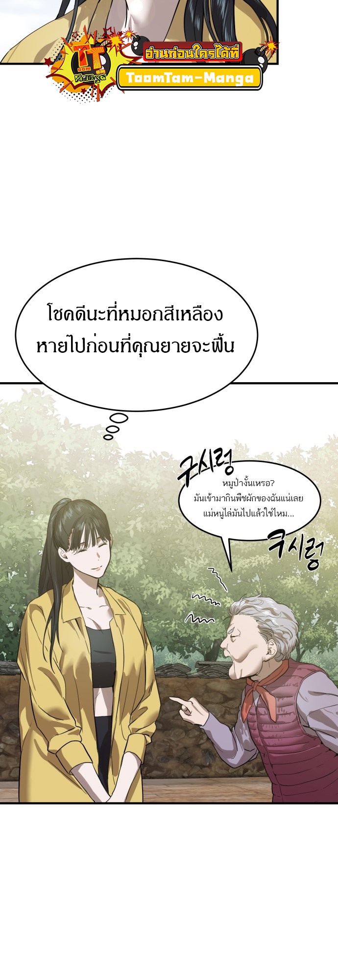 อ่านการ์ตูน Special Civil Servant 4 ภาพที่ 76